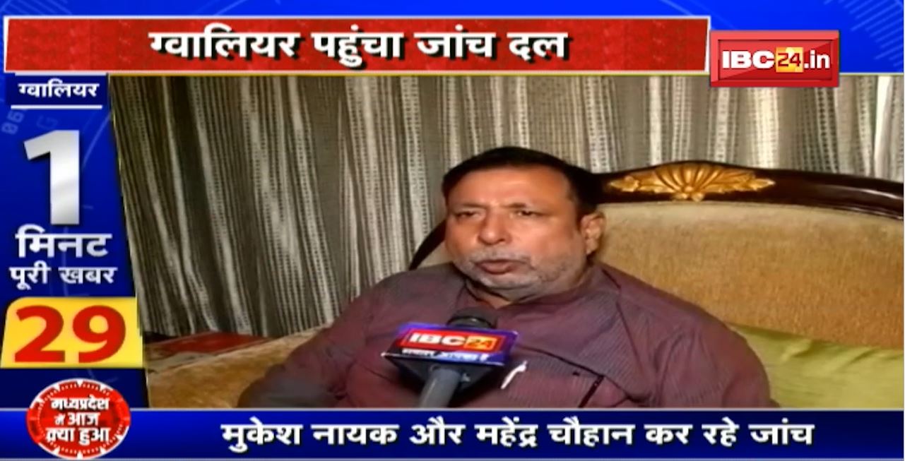 Gwalior पहुंचा जांच दल | क्रॉस वोटिंग पर Congress सख्त| बैठक में संदेही पार्षद ने दी सफाई