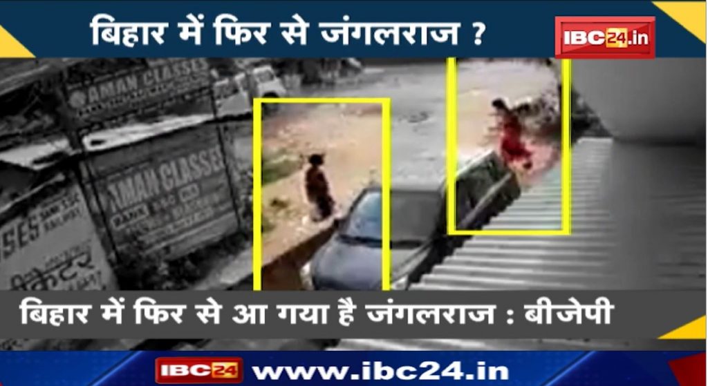 NEWS DECODE: Jungle Raj again in Bihar? A girl returning from school was shot openly. see full report