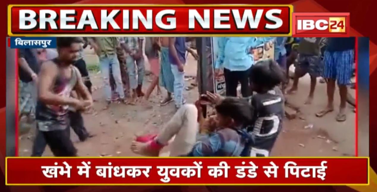 चोरी के शक में 2 युवकों की खंभे से बांधकर पिटाई। देखिए वीडियो..