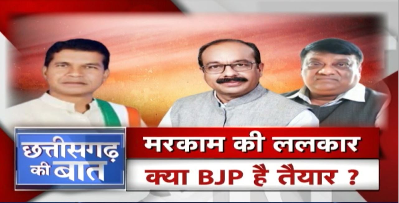 2023 की रेस..कौन लेगा ‘राजनीतिक संन्यास’? Markam की ललकार..क्या BJP है तैयार? CG Ki Baat