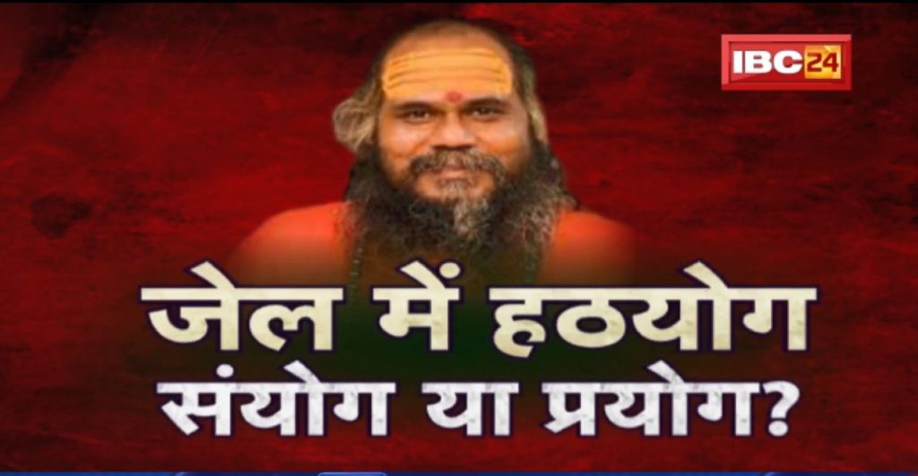 Mirchi Baba's silent fast in Central Jail. Special team deployed under Baba's supervision. Mirchi Baba Case