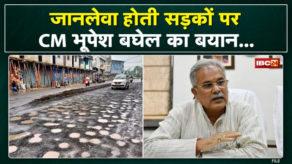 Deadly roads in Chhattisgarh! Hear what CM Bhupesh Baghel said on this...