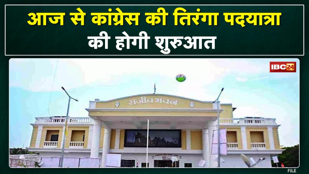 Chhattisgarh Congress Tiranga Yatra : Congress's tricolor padyatra | Bidhayak Karin 75km long walk.