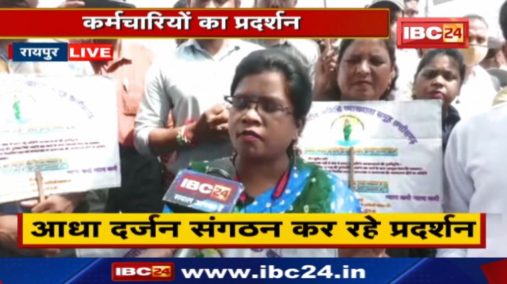 Chhattisgarh Government Employee Strike: Demonstration of half a dozen organizations on different demands...