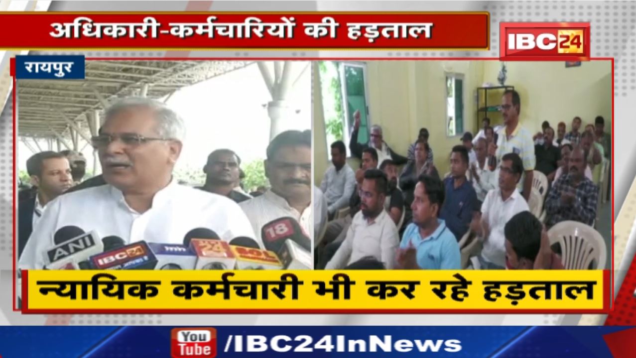Chhattisgarh Government Employee Strike : छत्तीसगढ़ अधिकारी-कर्मचारी की हड़ताल | इन मांगों पर अड़े