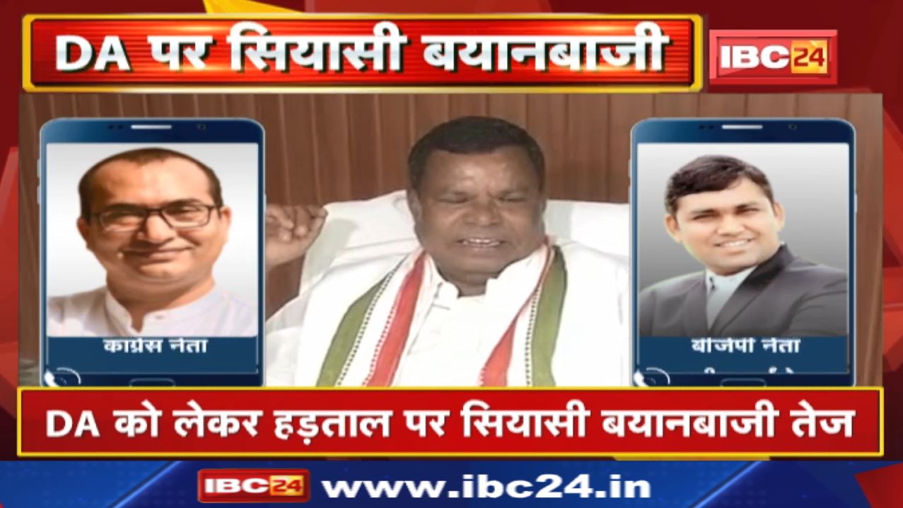 Chhattisgarh Government Employee Strike: ‘हड़ताल के पीछे RSS का हाथ’| Minister Kawasi Lakhma का आरोप