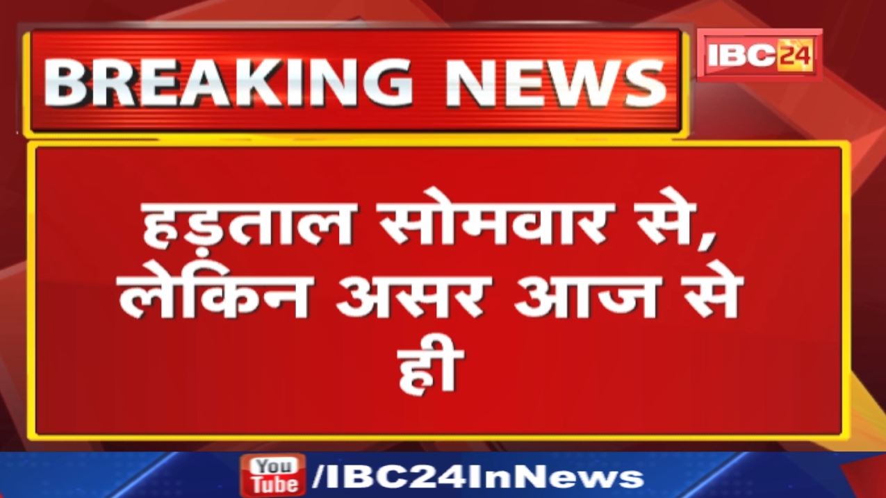 Chhattisgarh Government  Offices : छत्तीसगढ़ के सरकारी दफ्तरों में आज से रहेगी तालाबंदी | जानिए वजह