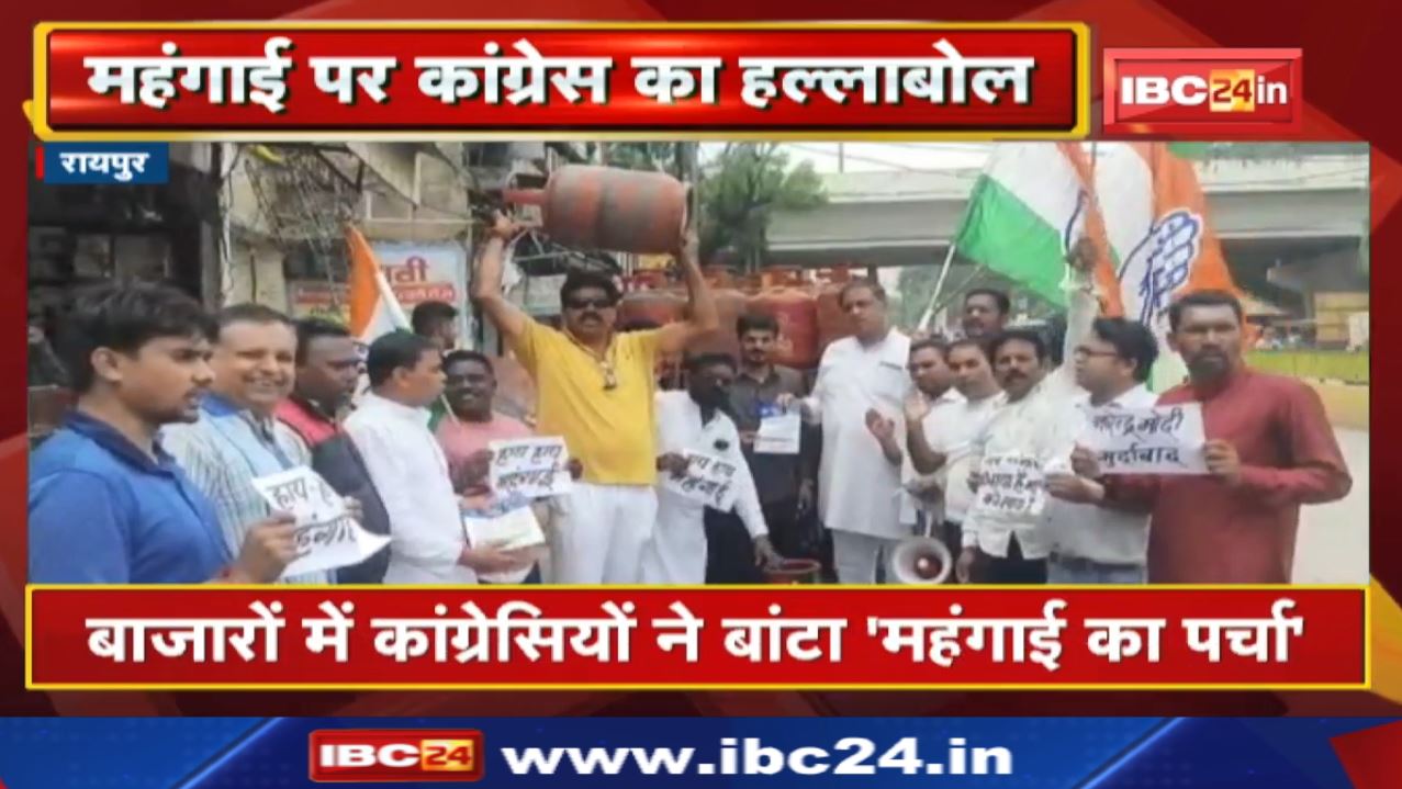 Chhattisgarh Pradesh Congress Protest : बाजारों में कांग्रेसियों ने बांटा ‘महंगाई का पर्चा’…