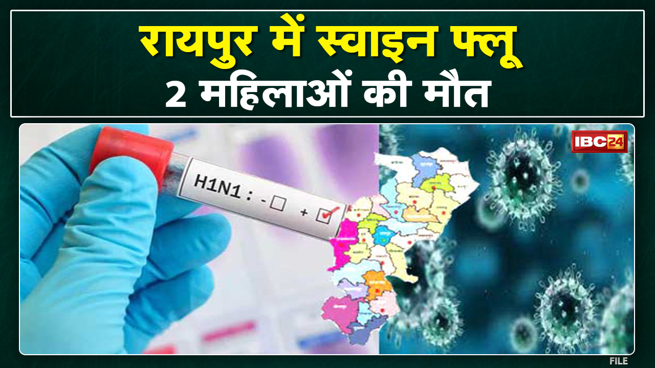 Chhattisgarh Swine Flu Update: 2 more deaths due to swine flu in Chhattisgarh. Total 161 cases, 86 continue to be treated