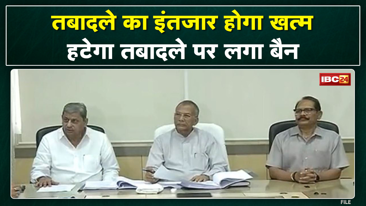 Chhattisgarh Transfer Ban Update : जल्द हटेगा ट्रांसफर से बैन | तबादले का इंतजार होगा खत्म…