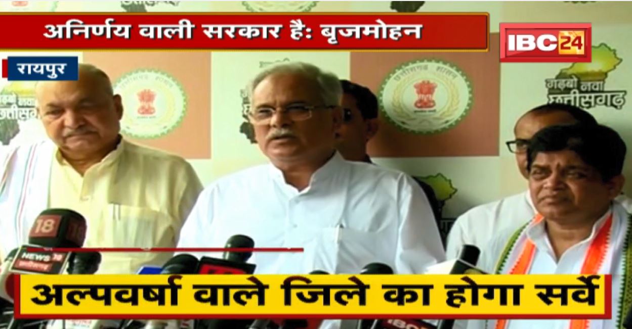 Chhattisgarh में अल्पवर्षा वाले जिले का होगा सर्वे । नजरी आकलन के CM Bhupesh Baghel ने दिए निर्देश