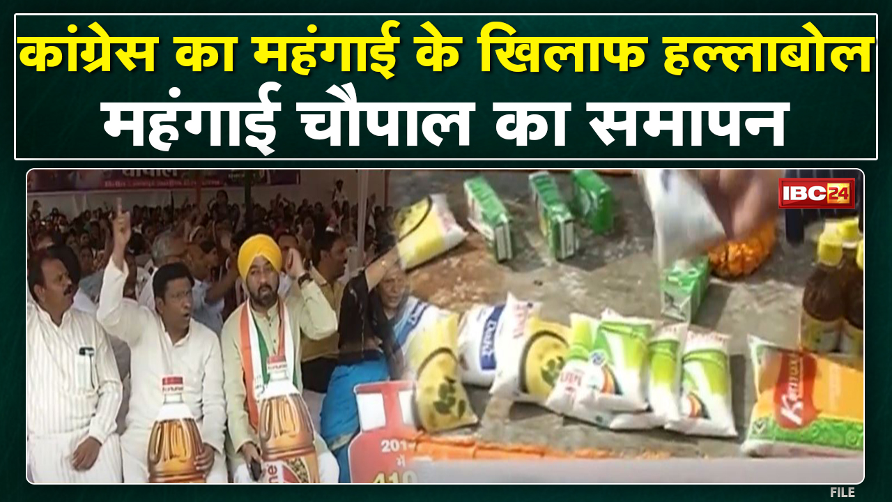 Raipur : महंगाई चौपाल का समापन | चौपाल में Congress के प्रभारी सचिव Chandan Yadav हुए शामिल