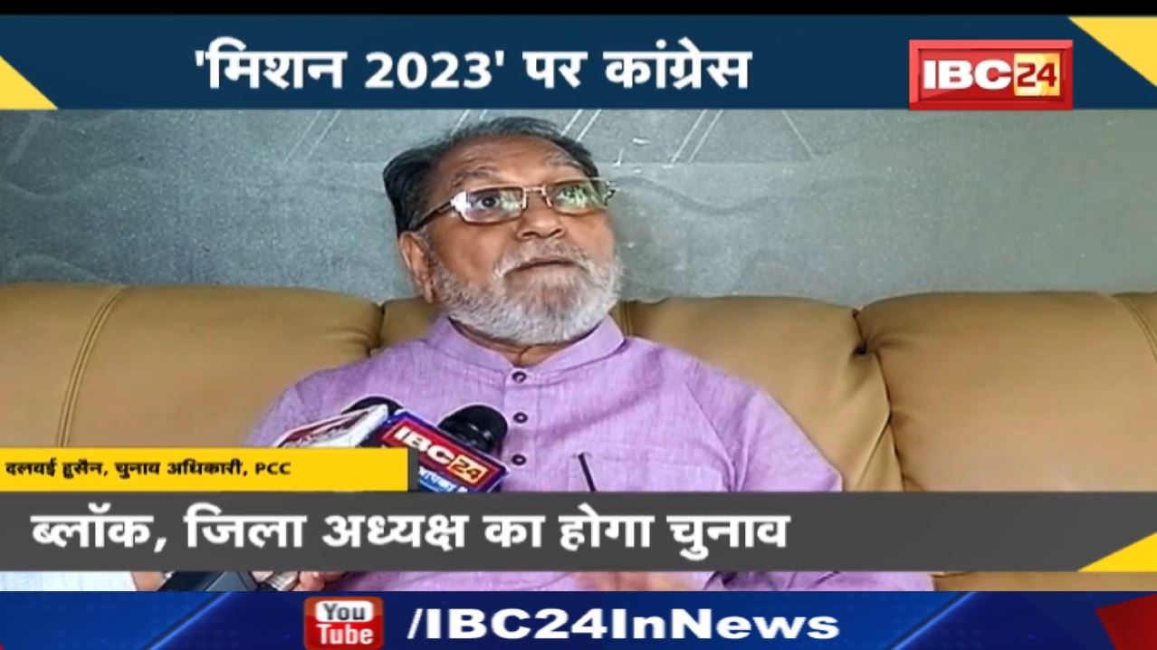 Congress Mission 2023 : छत्तीसगढ़ चुनाव अधिकारी दलवई ने जारी की बीआरओ की सूची…