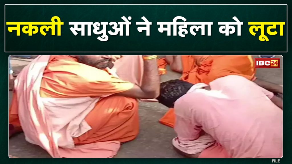 Crime News: The robbers came in the disguise of sadhus. Villagers caught, then thrashed fiercely...watch video.