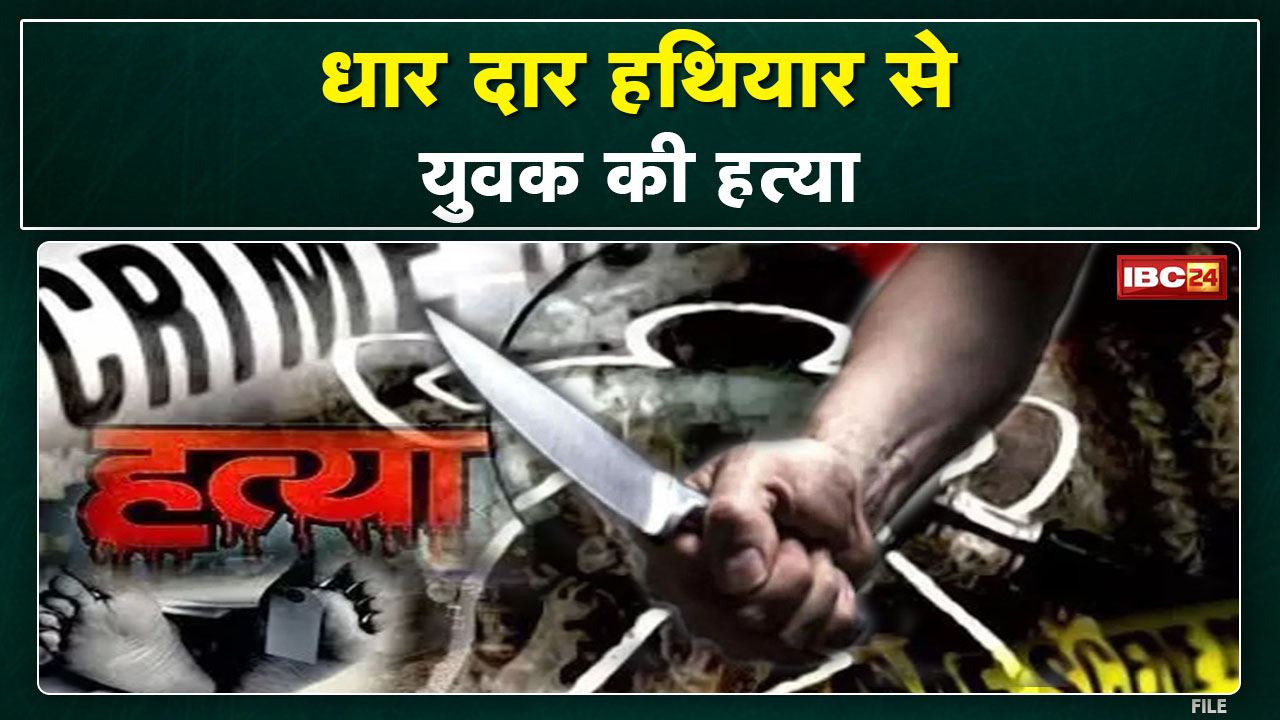Crime News : युवक की हत्या | अरेरा हिल्स थाना क्षेत्र के भीम नगर की घटना…