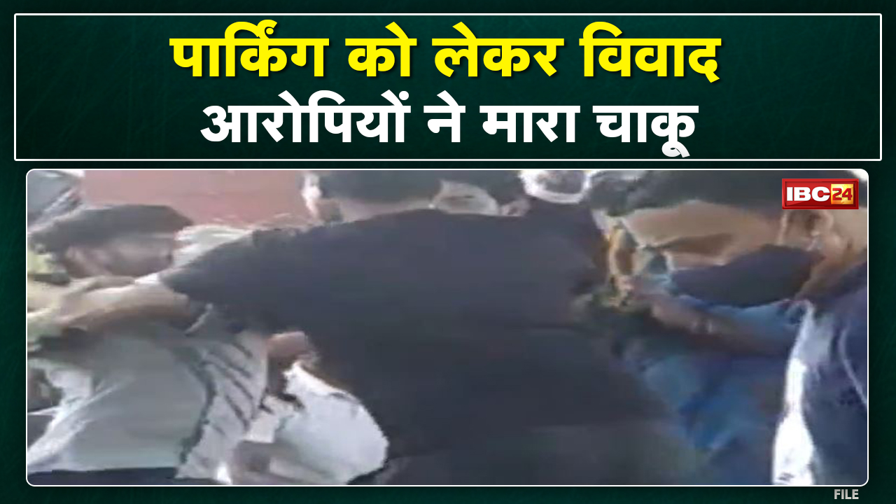 Crime News : सब्जी खरीदने गए युवक पर चला चाकू | पार्किंग में कर्मचारी से हुई बहस…विवाद बढ़ा…फिर.
