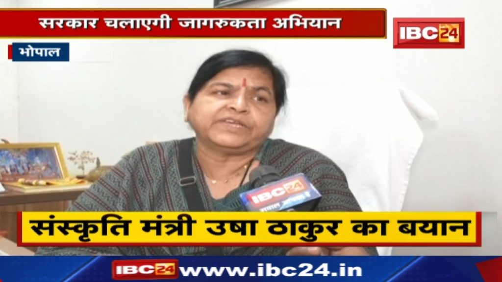 Big decision regarding Culture, Civilization (Civilization). Listen to what Minister Usha Thakur said
