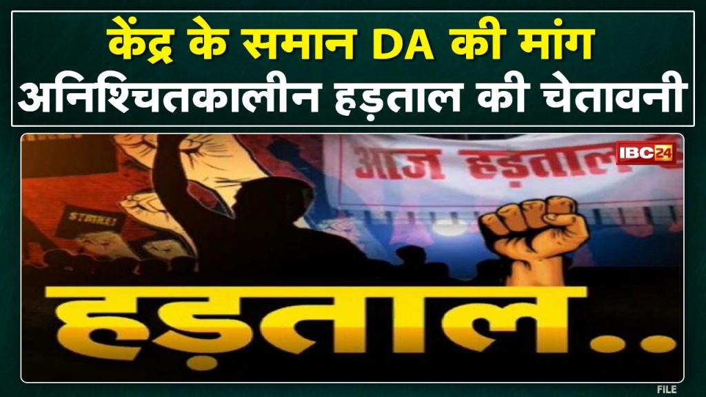 Chhattisgarh Government Employee Strike Update: Indefinite strike warning if demand is not met