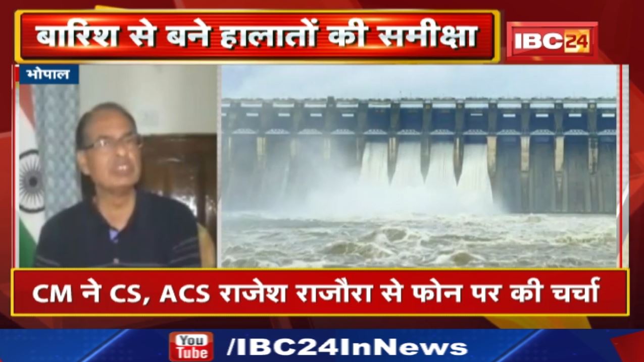 Dam : बांधो के जलस्तर की समीक्षा कर रहे CM | बारिश से लबालब बांधों के गेट खोलने के निर्देश…