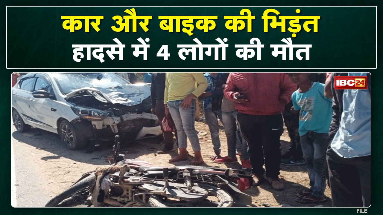 Dhar Accident News : कार और बाइक में भीषण टक्कर, 4 की मौत | मकान निर्माण में लगे थे चारों मृतक