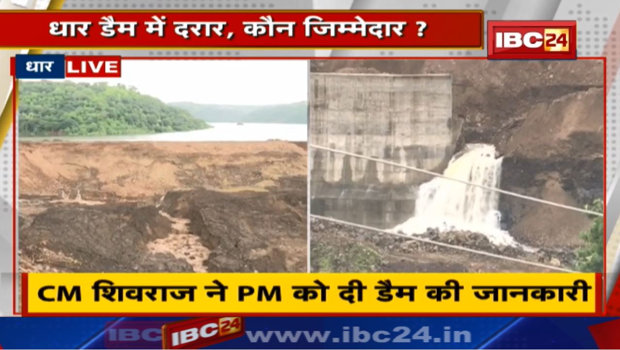 Dhar Dam Leakage Update: Crack in Dhar Dam | Chief Minister Shivraj gave information to Prime Minister Modi ..