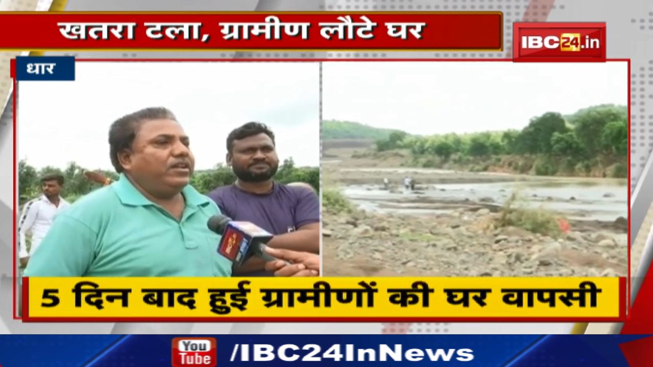 Dhar Karam Dam Leakage Update: Danger averted, villagers returned home. But the crop wasted, the farmer disappointed...