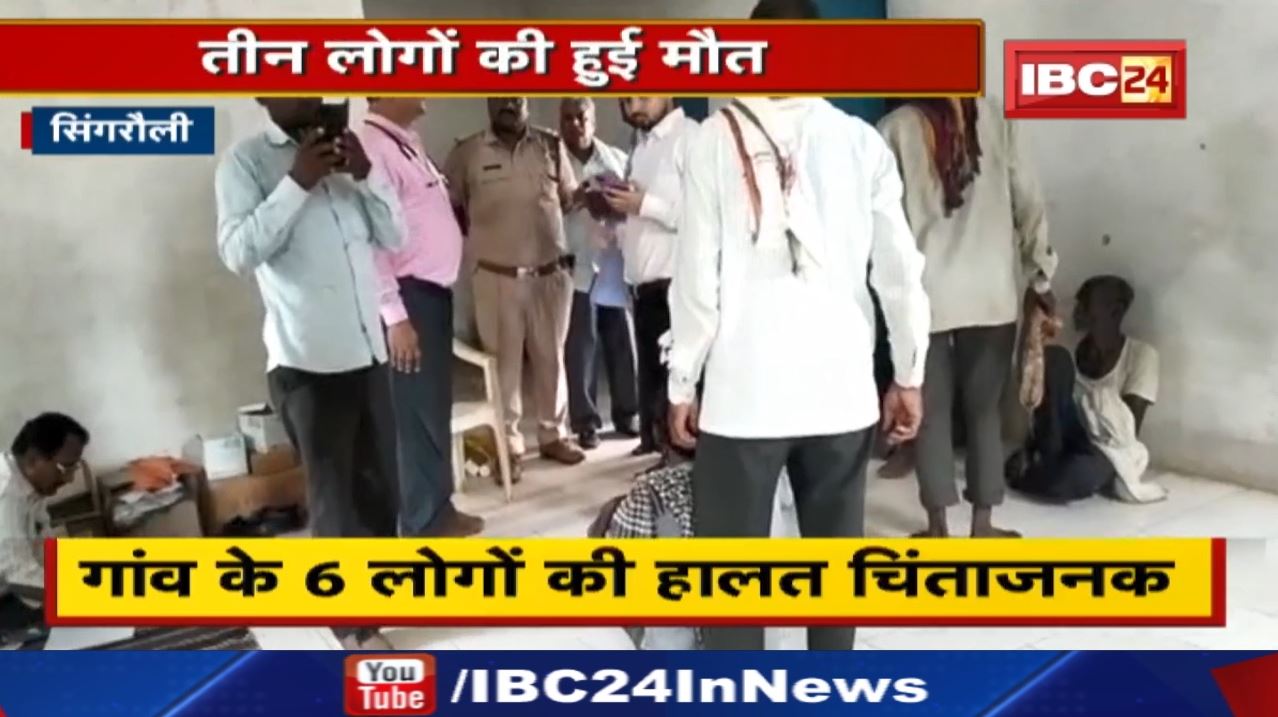 Diarrhoea in Singrauli : उल्टी-दस्त का प्रकोप, 2 बच्चे समेत एक महिला की मौत | फूड पॉइजनिंग की आशंका