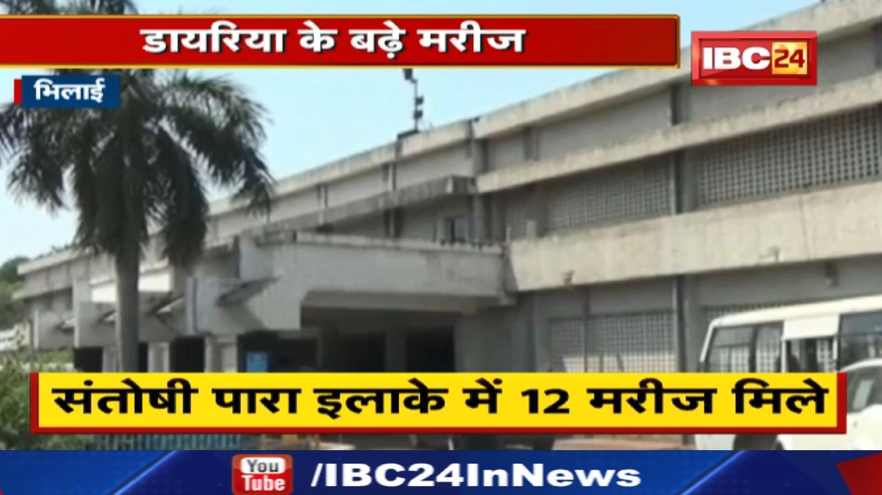 Diarrhoea : बारिश थमने के बाद बढ़ रहा डायरिया का प्रकोप | इस जिले से लगातार सामने आ रहे है नए मरीज