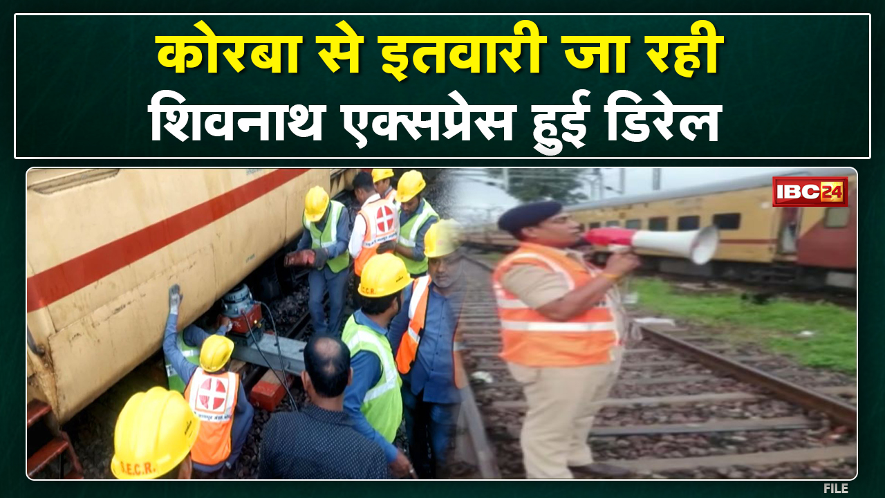 Dongargarh Shivnath Express : एक और ट्रेन हादसा | शिवनाथ एक्सप्रेस के दो डिब्बे पटरी से उतरे…