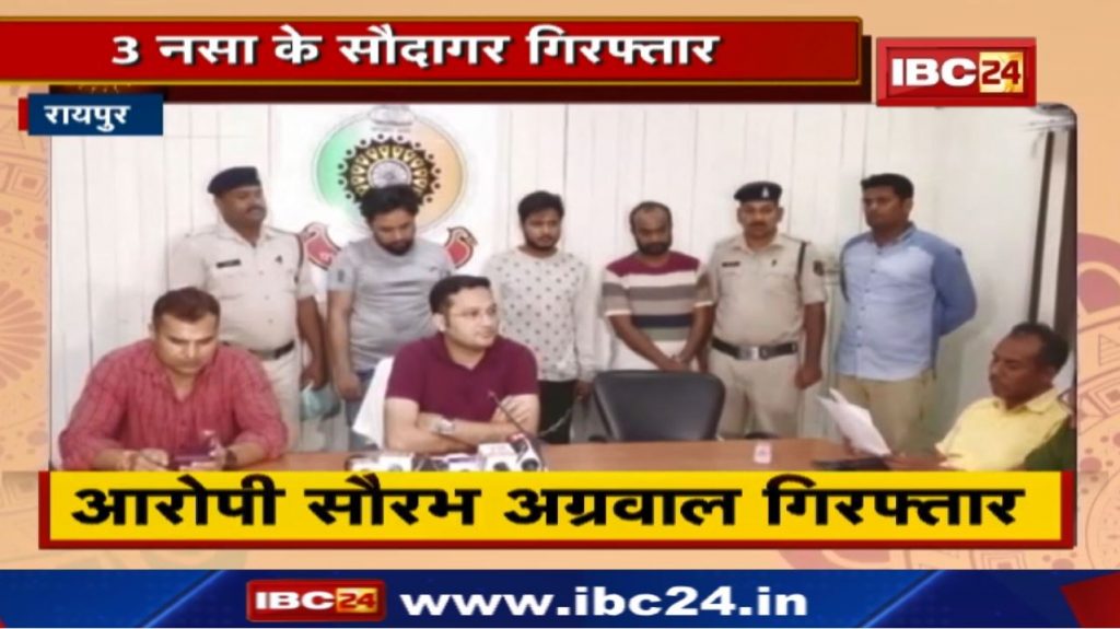 Drug Smuggler : Accused Saurabh Agarwal arrested for consuming drugs from Delhi in Raipur