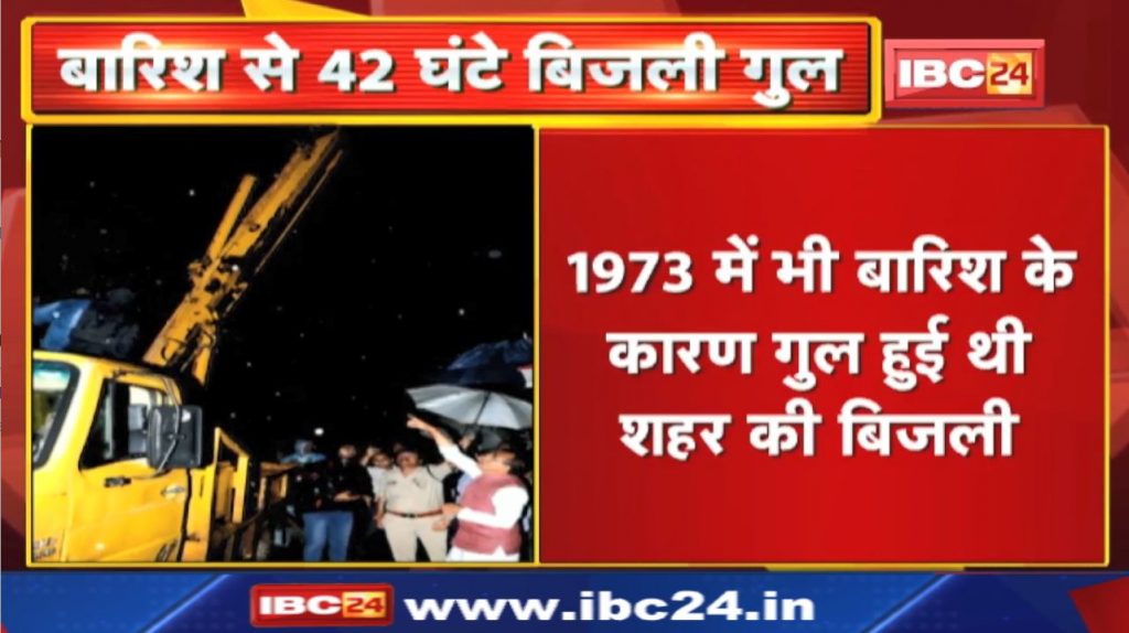 Electricity Crisis: After 49 years, Bhopal saw such a crisis of electricity. Power supply could be started in 42 hours