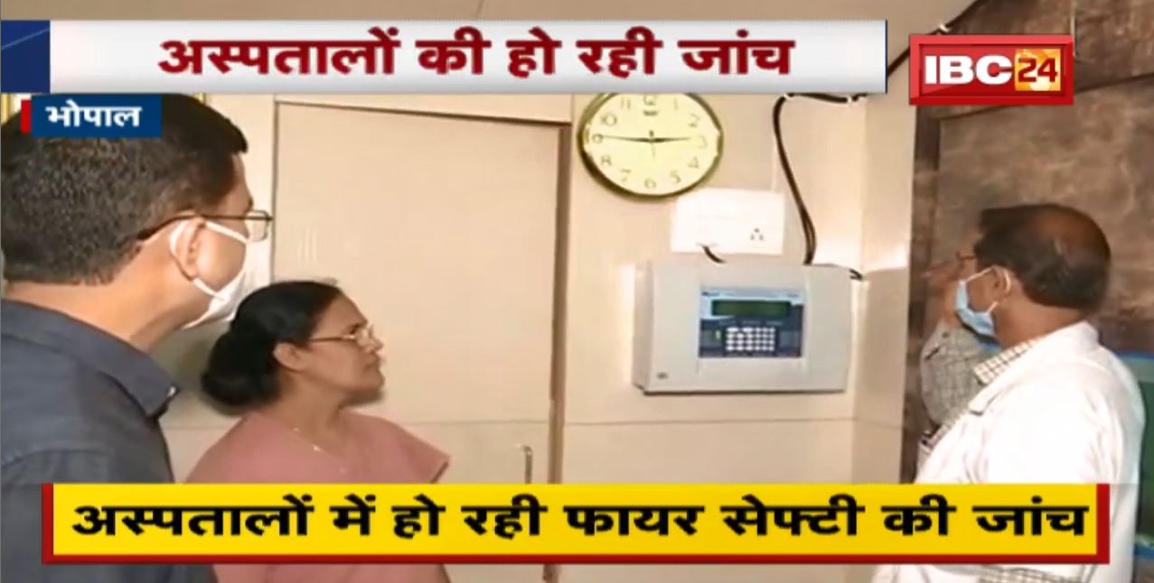 Exclusive News : Jabalpur में हुए हादसे के बाद जाएगा विभाग। Hospitals में हो रही Fire Safety की जांच