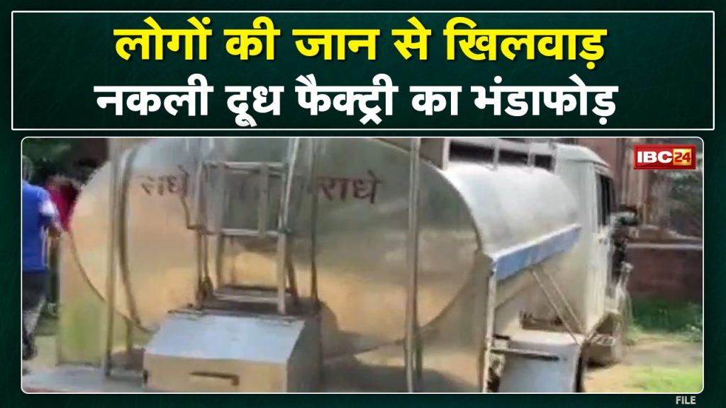 Fake Milk : STF raid on fake milk manufacturing dairy in Bhind. adulterated material recovered