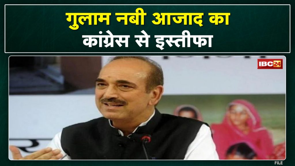Ghulam Nabi Azad Resigns : Ghulam Nabi Azad Quits Congress | Resigned from all party posts...