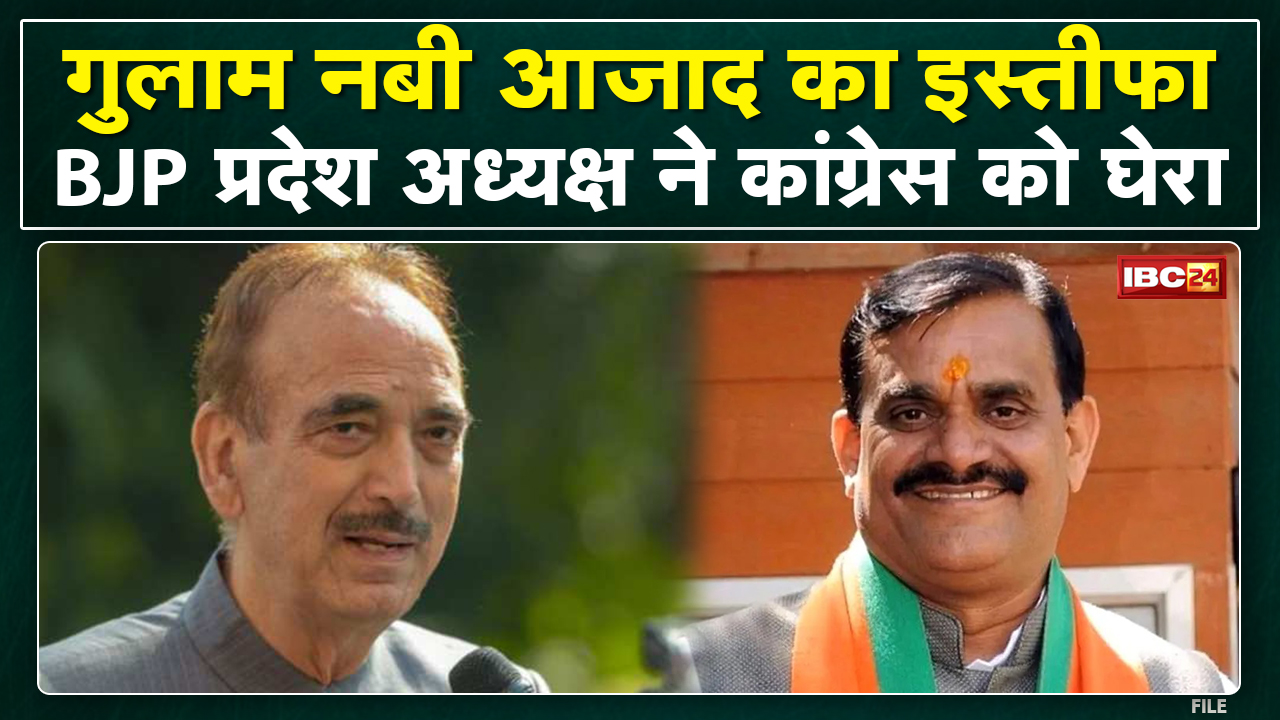 Ghulam Nabi Azad का इस्तीफा | VD Sharma ने Congress पर कसा तंज | सुनिए क्या कहा..