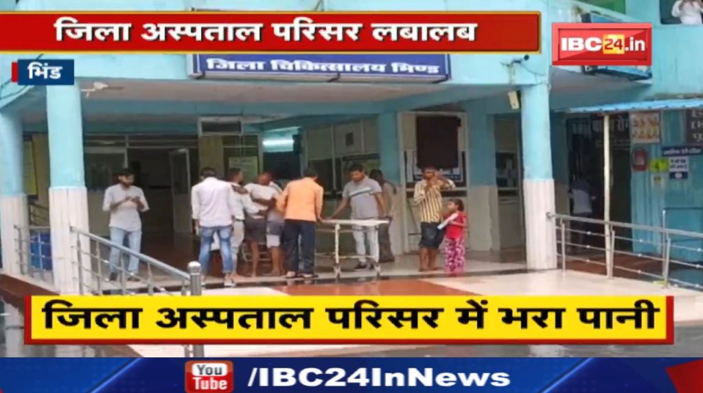 Heavy Rain Effect : Waterlogging in Bhind flooded the district hospital premises. Carrying the patient on the shoulder.