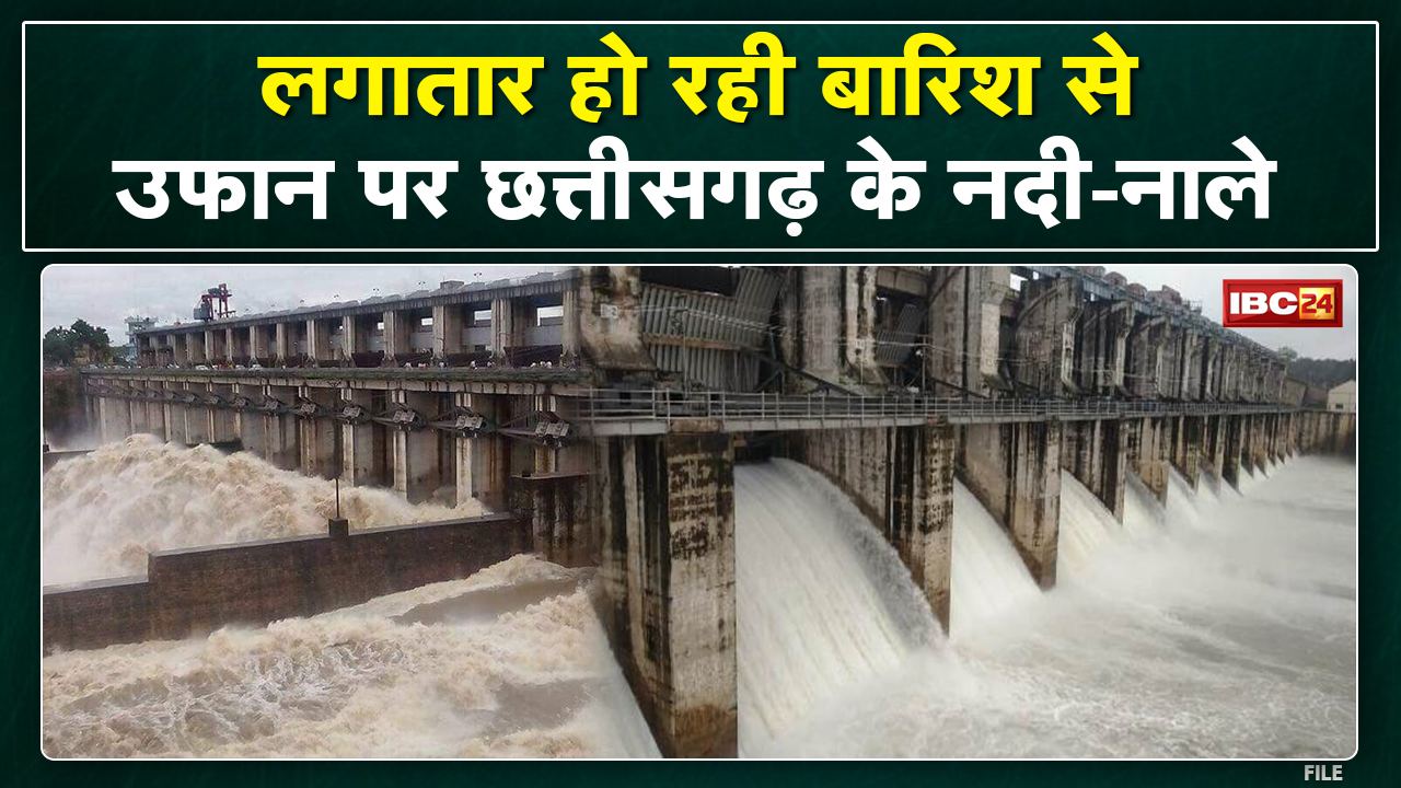 Heavy Rain: Due to heavy rains in Chhattisgarh, rivers and streams are in spate. Mahanadi above danger mark..watch video