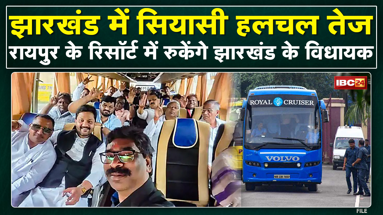 Jharkhand MLA In Raipur : झारखंड में सियासी हलचल तेज | Hemant Soren समेत विधायक Raipur के लिए रवाना