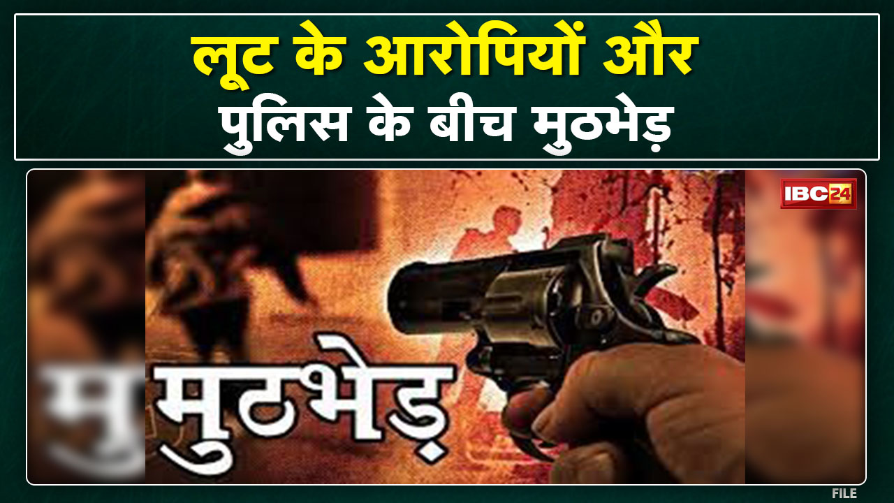 Indore में लूट के आरोपियों और Police के बीच मुठभेड़ | बदमाशों ने पुलिस पर चाकू से भी किया हमला