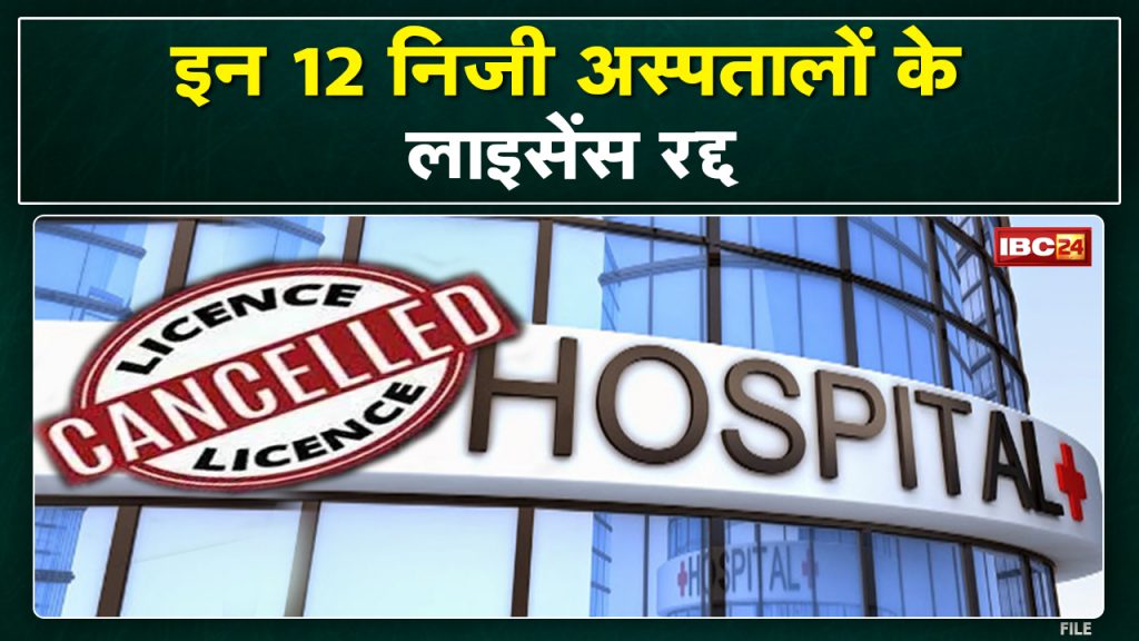 Jabalpur: Licenses of 12 more private hospitals canceled after fire. Action of Regional Health Director