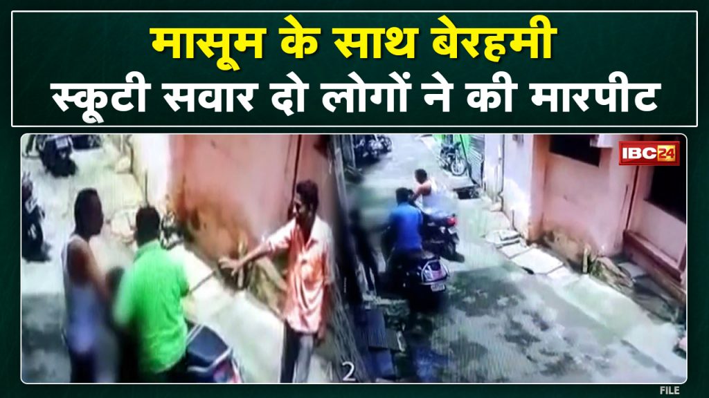 Moosam assaulted in Jabalpur. Scooter riders beat up the neighbor who came to save him