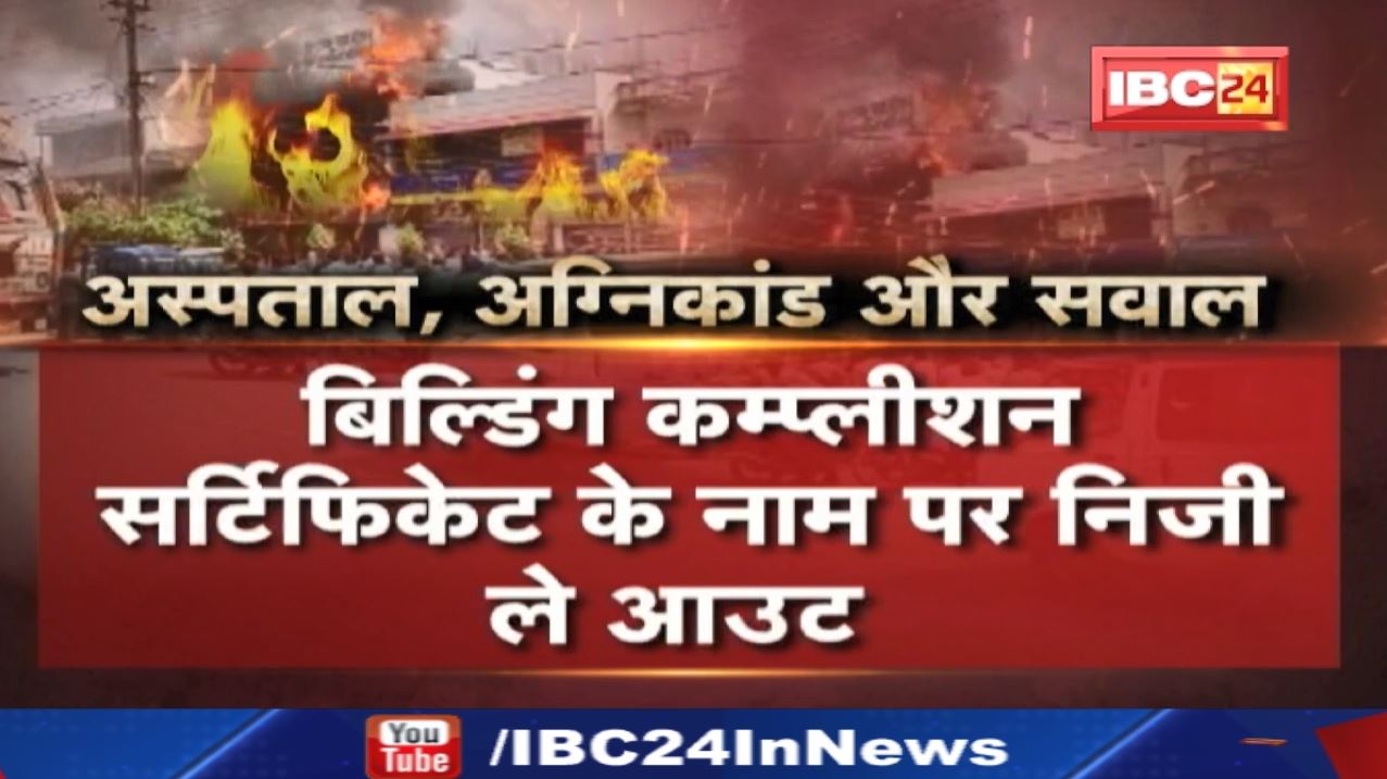 Jabalpur Hospital Fire Case Updates : तेज लपटें, धधकती आग, चीख पुकार और खाक हो गईं कई जिंदगियां
