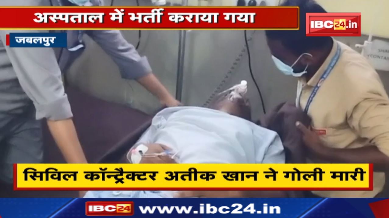 Jabalpur News : कॉन्ट्रैक्टर ने खुद को मारी गोली | आर्थिक तंगी, पारिवारिक कलह से था परेशान…