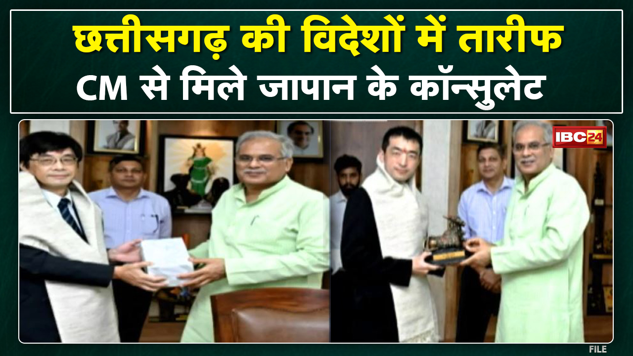 Japan के Consulate General के Delegation ने की CM Bhupesh Baghel से मुलाकात | जताई निवेश की इच्छा..