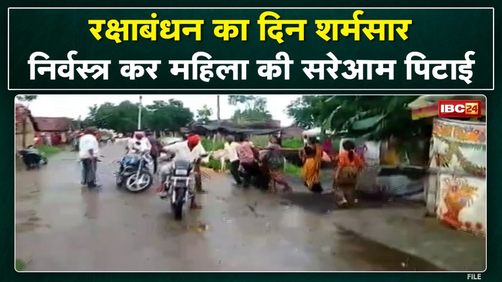 Humanity shamed in Jhabua. On the day of Rakshabandhan, a woman was beaten up naked