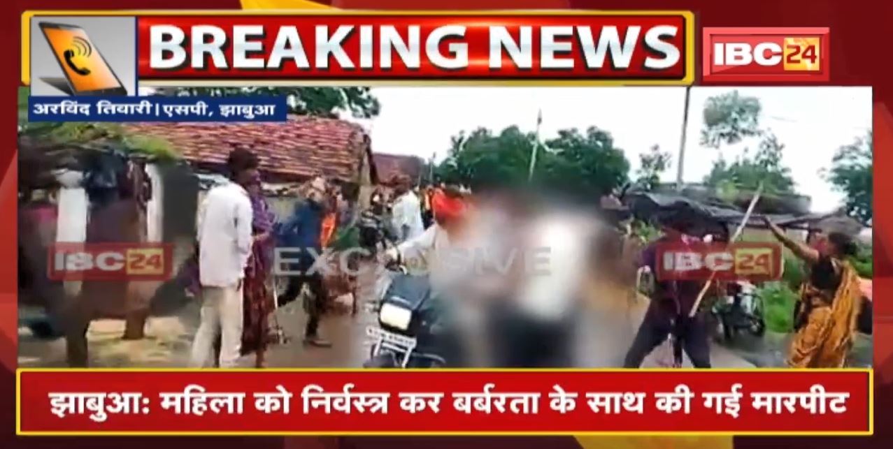 Jhabua News : महिला को निर्वस्त्र कर बर्बरता के साथ की गई मारपीट, 4 आरोपियों को Police ने किया Arrest