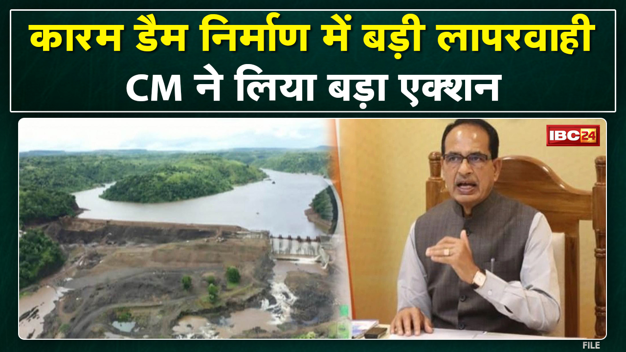 Negligence in the construction of Karam Dam. Action on the instructions of CM Shivraj, 8 officers immediately suspended