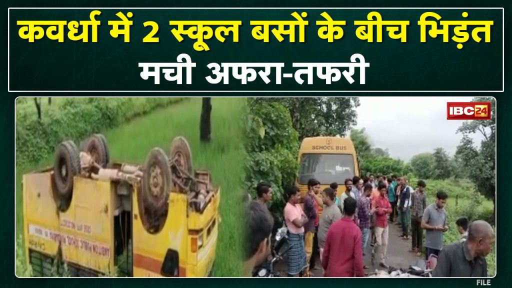 Kawardha Accident: 2 school buses collided, 10 children were on board. The incident of Amaniya village of Kukdoor police station