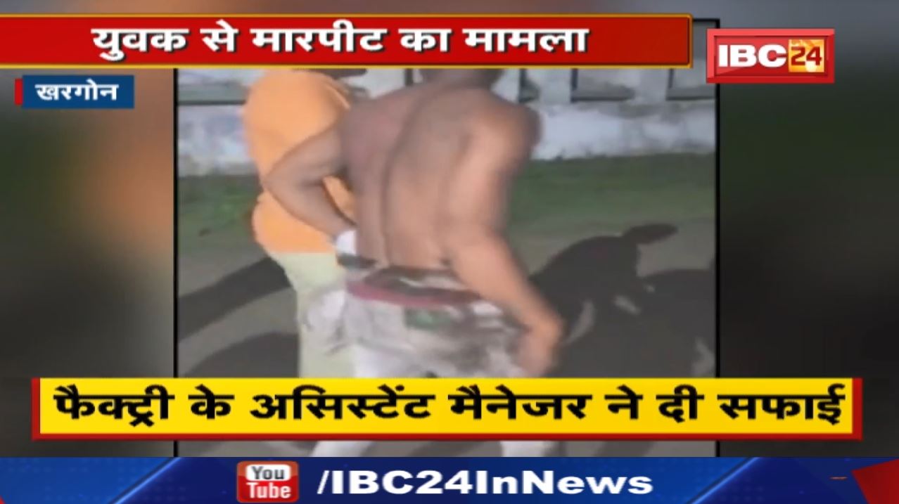 Khargone Viral Video : युवक को चोर समझकर बेरहमी से पीटा | मॉब लिंचिंग जैसे बने हालात