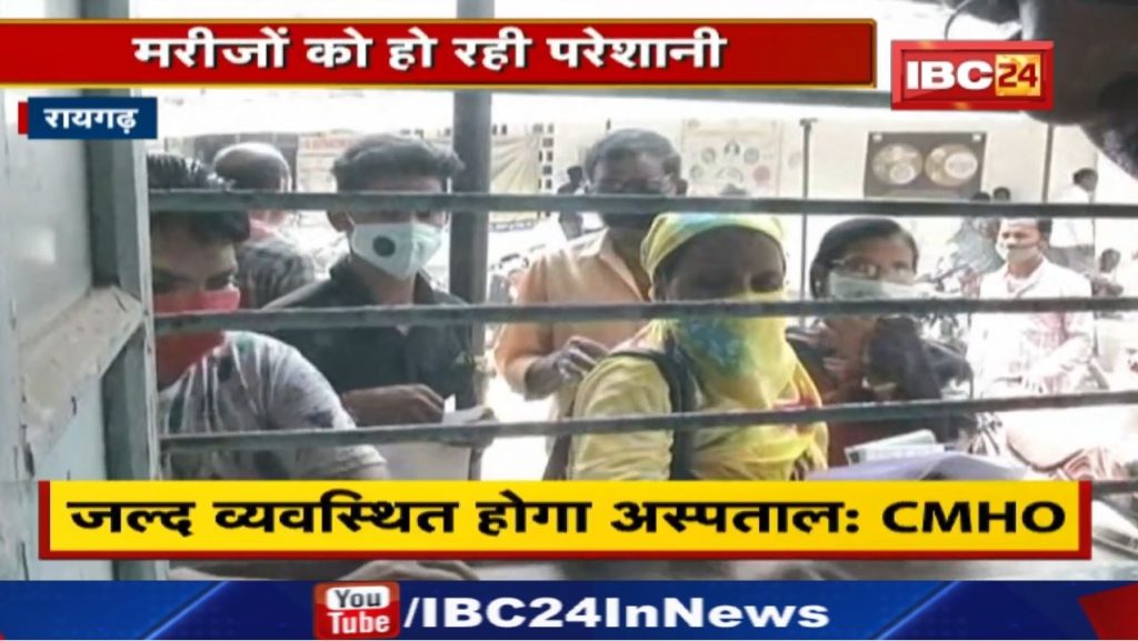 Kirodimal Government Hospital, Raigarh: Shortage of medicines, many OPDs did not start. problems faced by patients